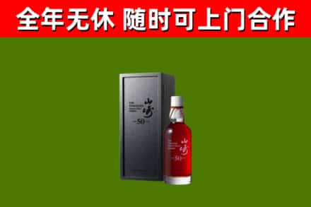 贵定回收山崎洋酒
