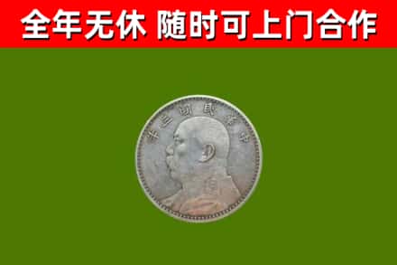 贵定回收袁大头